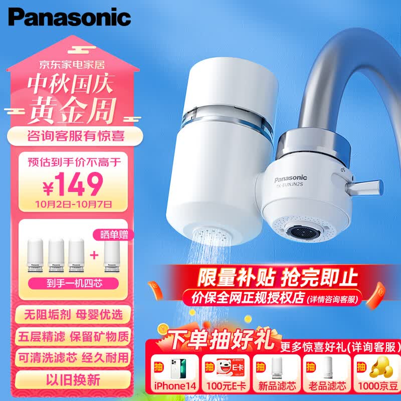松下（Panasonic）净水器家用水龙头过滤器自来水过滤器水龙头净水器家用厨房水龙头新升级款TK-EUNJN2S 一机三芯高性价比高么？