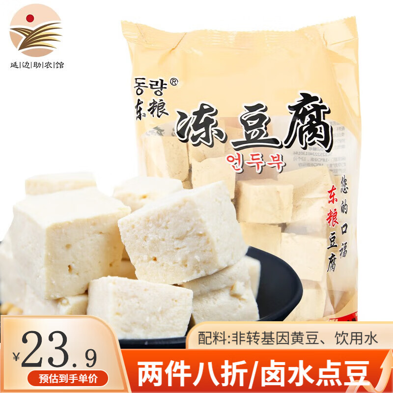 东粮  东北冻豆腐 火锅涮料东北特产豆制品 450g/袋 3袋