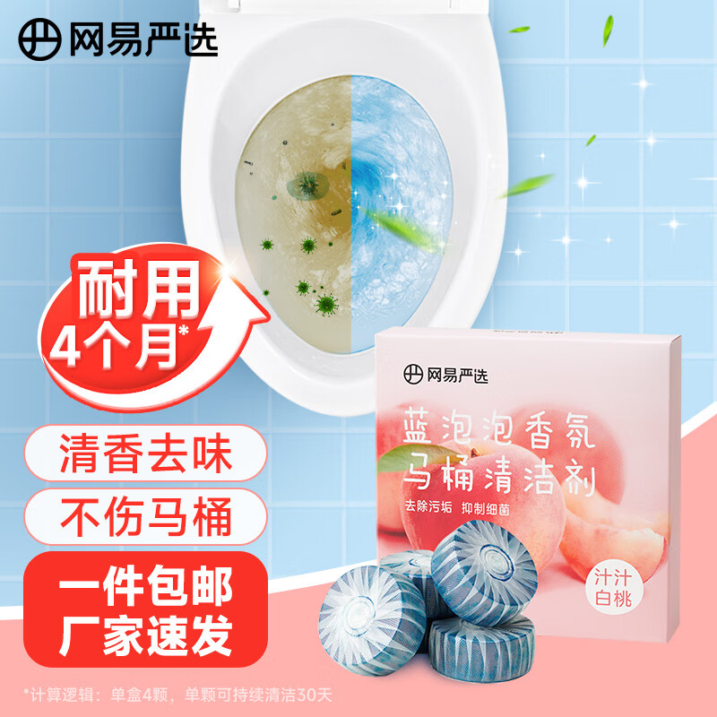 网易严选 蓝泡泡香氛马桶清洁剂 洁厕灵洁厕宝洁厕块 白桃50g*4使用感如何?