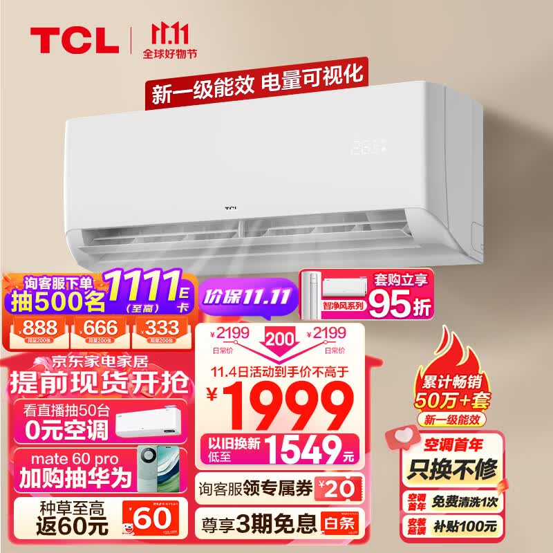 TCL 1.5匹新一级省电智能变频冷暖 挂式空调 壁挂式卧室 空调挂机KFRd-35GW/D-STA11Bp(B1) 京东小家使用感如何?