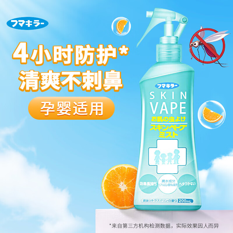 vape未来防蚊水防蚊喷雾儿童孕妇适用长效防叮咬便携止痒神器进口
