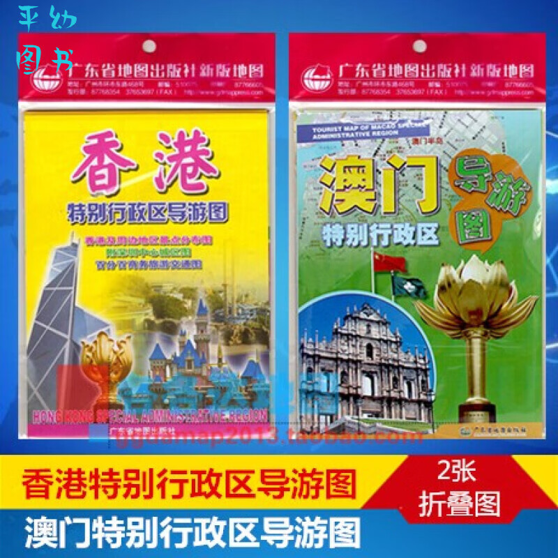 套装香港地图澳门地图香港澳门旅游交通地图