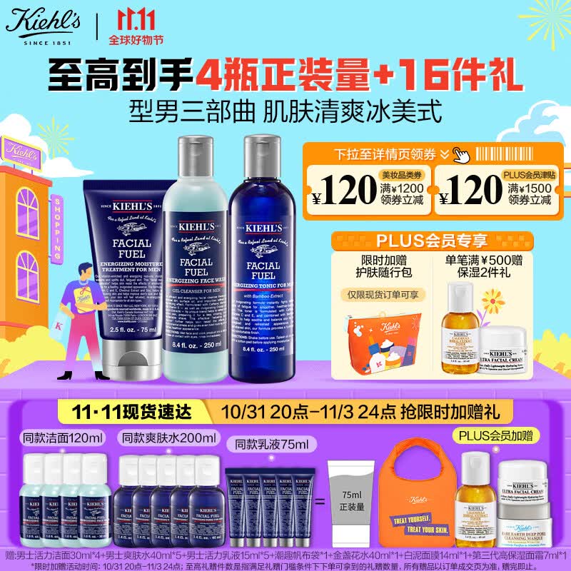 科颜氏（Kiehl's）男士洗面奶250ml+爽肤水250ml+乳液75ml 护肤品套装补水生日礼物使用感如何?