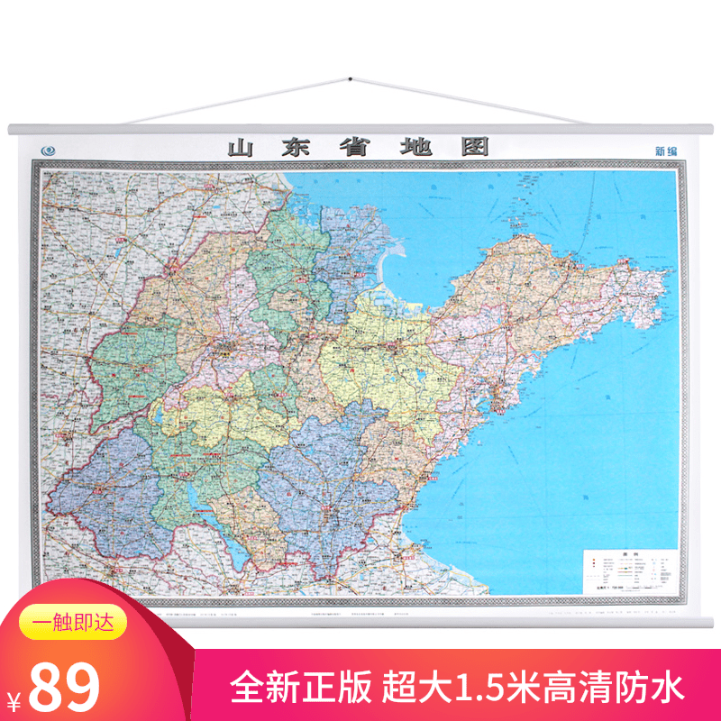 5米x1.1米山东地图高清商务政区版办公室书房地图挂图超大幅面