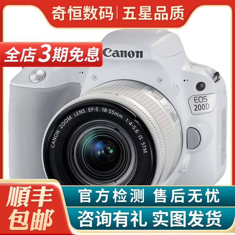 佳能/Canon 200D二代 200D 100D二手单反相机 新手入门半画幅高清视频家用旅游相机 200D白色18-55套机 99新