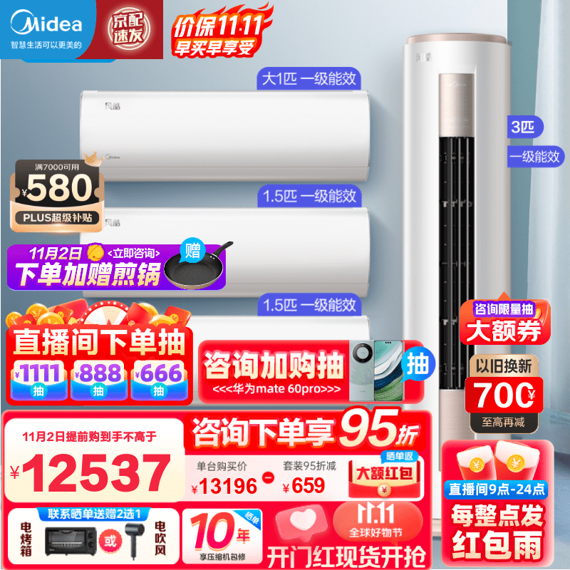 美的空调套装 新一级能效全直流变频冷暖空调一套购齐 双节能低噪 智能除菌大风量空调 风酷挂机+柜机 三室一厅属于什么档次?