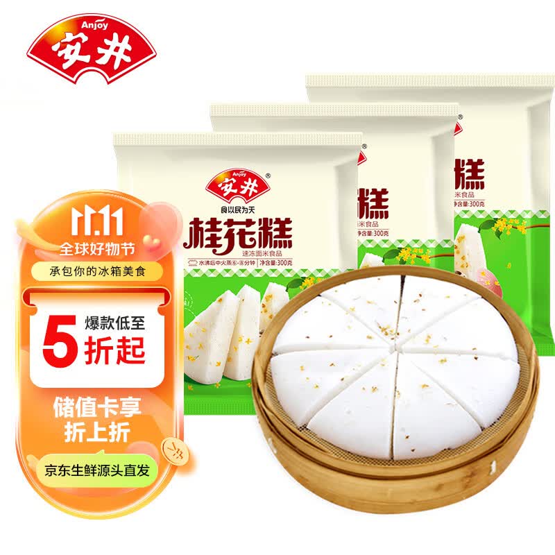 安井 桂花糕 900g 发糕状元糕 家庭装传统糕点早茶 加热即食早餐面点 高性价比高么?