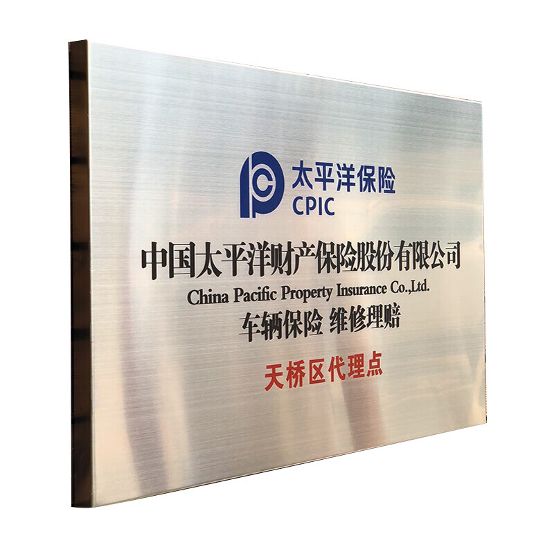 安燚 30*40不锈钢拉丝(哑光) 公司门牌广告牌铭牌不锈钢牌匾gng-395