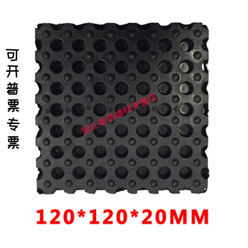 高弹圆孔120mm*120mm*20mm 1块