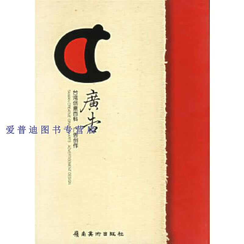 台湾创意百科 广告创作 杨宗魁【正版图书,售后无忧】