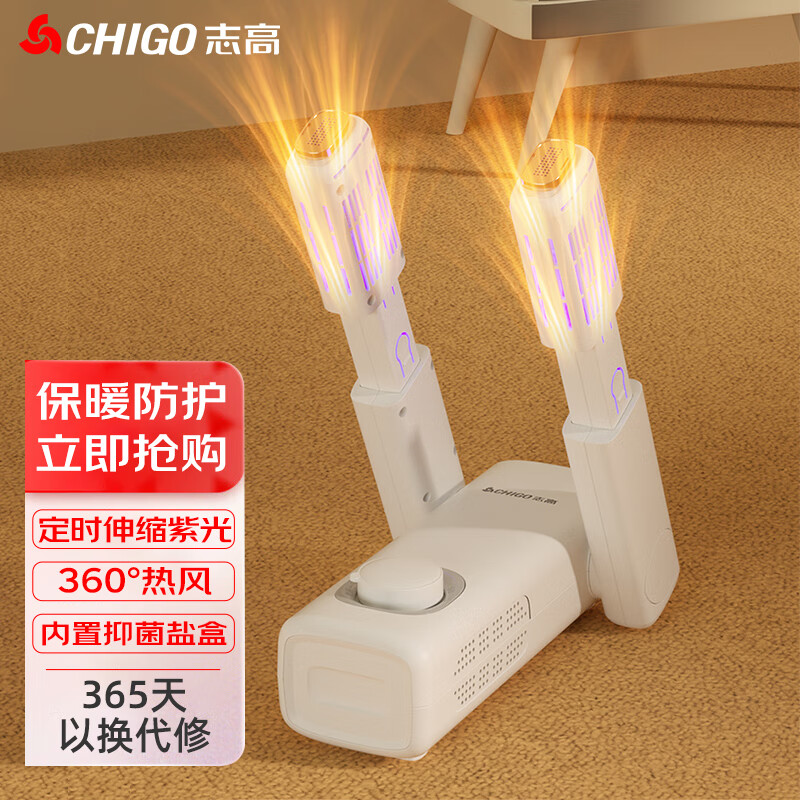 志高（CHIGO）烘鞋器 干鞋器暖鞋器定时可伸缩折叠鞋子烘干器烤鞋器