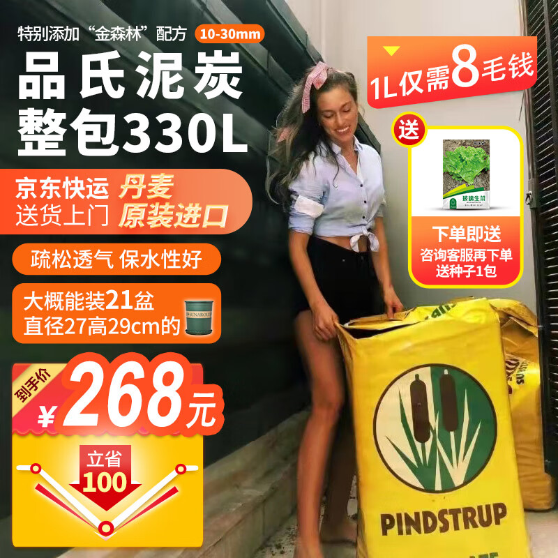 品氏基质（PINDSTRUP）丹麦进口泥炭土营养土种植土通用型花卉绿植种菜10-30原装330L高性价比高么？