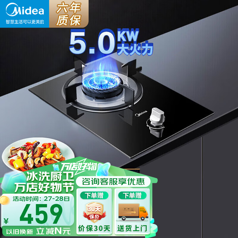 美的（Midea）燃气灶单灶嵌入式台式厨房家用5.0KW大火力单眼灶5挡火力调节一级能效 【5.0KW猛火灶】Q13 天然气