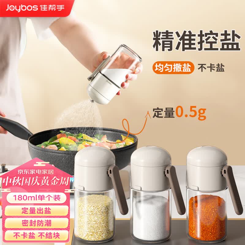 佳帮手 盐罐 调料盒定量控盐瓶厨房调料瓶调味罐 防潮 180ml高性价比高么？