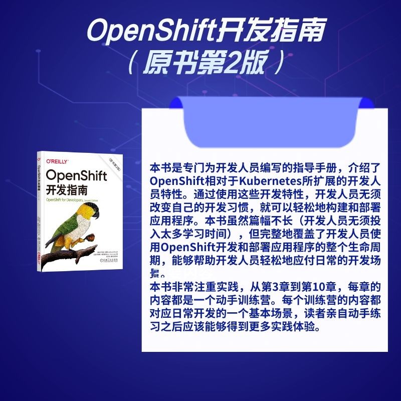 OpenShift开发指南（原书第2版）详情图