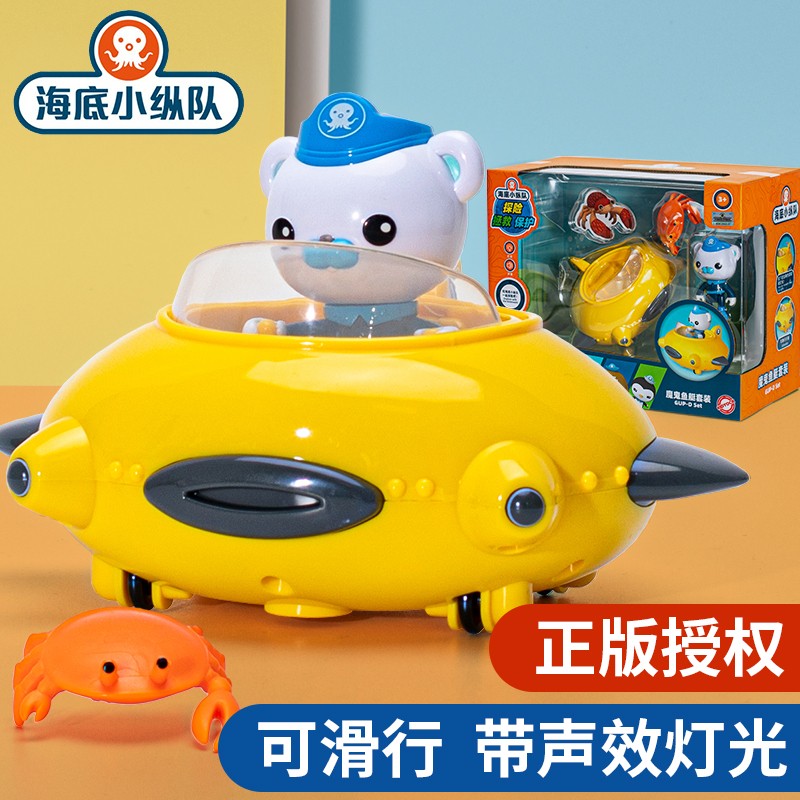 巴克队长艇潜艇章鱼堡声光车男女孩 魔鬼鱼艇【声光音效 惯性滑行】