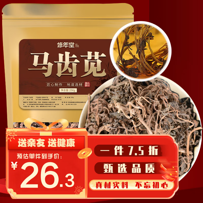 修年堂 马齿苋 250g 马苋五行草 长命菜 五方草瓜子菜麻绳菜马齿菜蚂蚱菜 养生茶