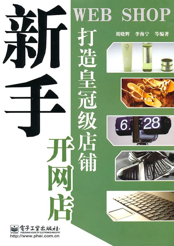 打造皇冠级店铺