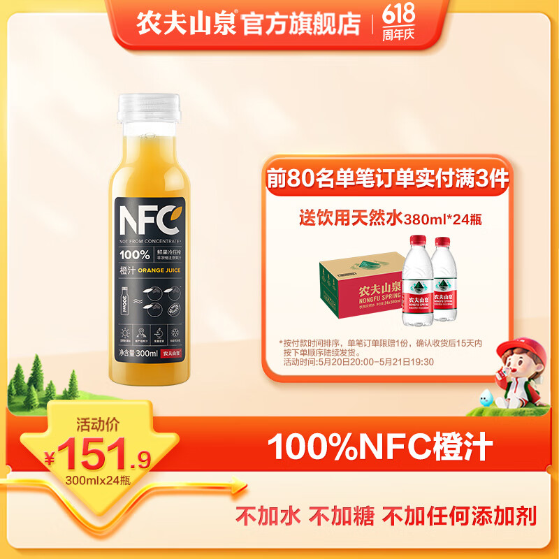 农夫山泉 NFC果汁 100%NFC纯果汁 整箱装 礼盒 NFC橙汁300ml*24瓶