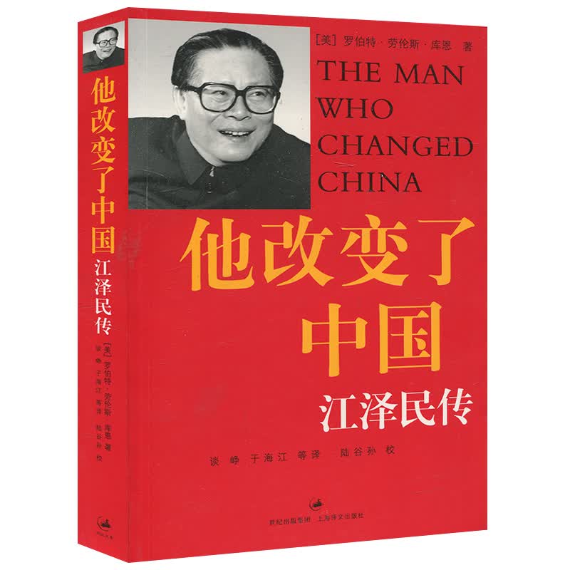 他改变了中国 江泽民传