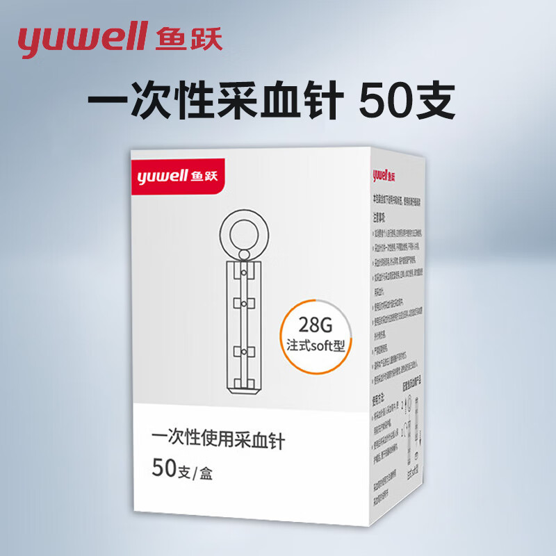 鱼跃一次性采血针 血糖针 测血糖针头 血糖仪采血针血糖检测仪针头 1