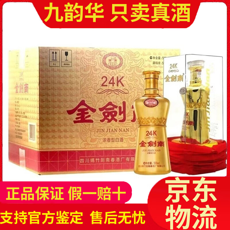金剑南24k浓香型52度白酒500ml*6瓶整箱礼盒商务宴请 500ml*6瓶整箱