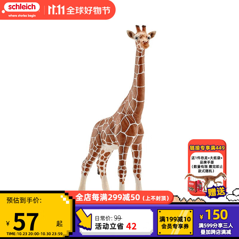 思乐（Schleich S）仿真动物模型小动物玩具 大象长颈鹿斑马玩具儿童玩具男孩女孩 母长颈鹿玩具14750属于什么档次？