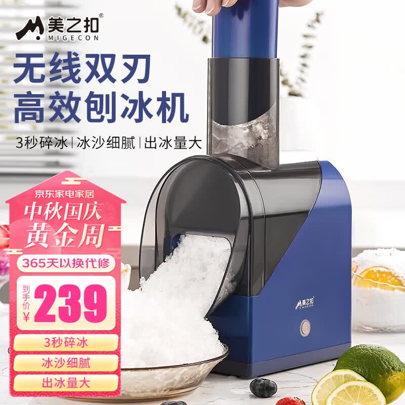 美之扣 刨冰机冰沙机碎冰机商用摆摊家用电动沙冰机水果牛奶酸奶冰淇淋多功能制冰机破壁奶昔机 【商用款】刨冰机 电池*2怎么样,好用不?