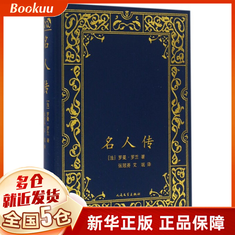 名人传(精)