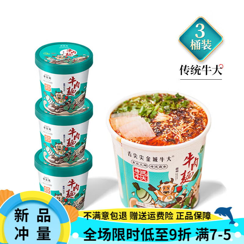 舌尖尖金城牛大舌尖尖蘭州牛肉面清湯酸菜24桶方便面速食面條清真拉面含湯料 【試吃嘗鮮】傳統牛大清湯桶裝*3
