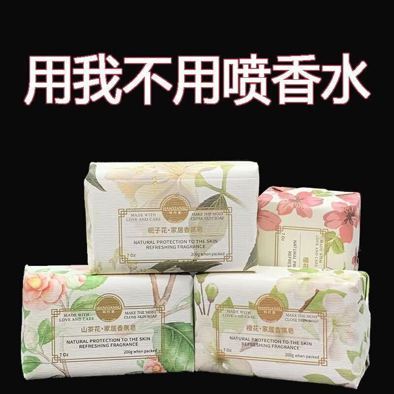 AAA香水肥皂200g栀子花香氛香皂洁面洗脸洗澡沐浴滋润男女多用香水 4块装约800g 混搭平均分配/或发客服备注 京东折扣/优惠券