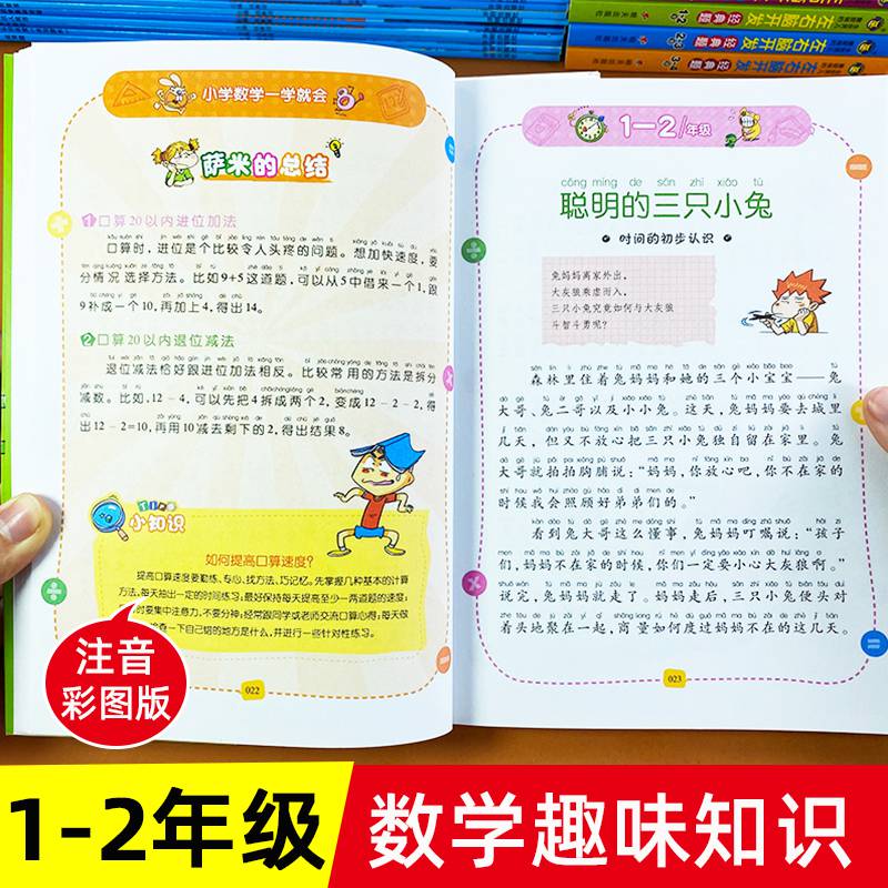 小学数学知识大全学霸课堂故事中好玩神奇的数学趣味数学猿辅导学习