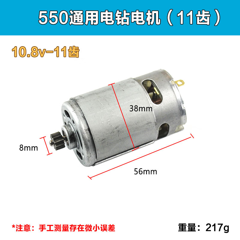 8v18v21v25v锂电电钻550手电钻马达11齿转子配件 550电钻电机108v11齿