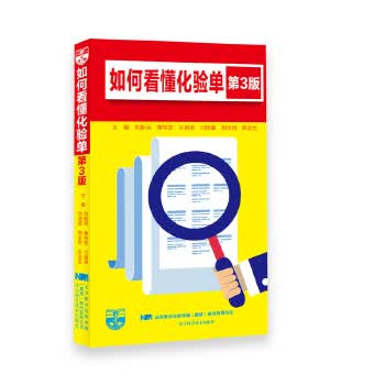 [正版图书] 如何看懂化验单 刘新民等 辽宁科学技术出版社 9787559113382