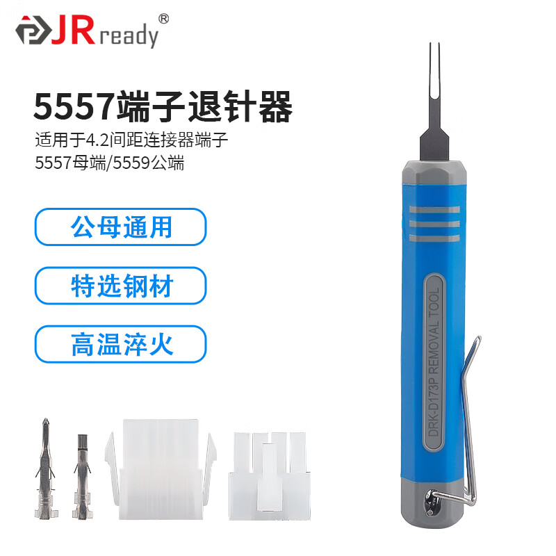 杰锐德（JRready）MX3.0/4.2mm间距连接器5557电脑电源取针器插头端子双叉挑针工具 5557公母通用 DRK-D173P(入门款)