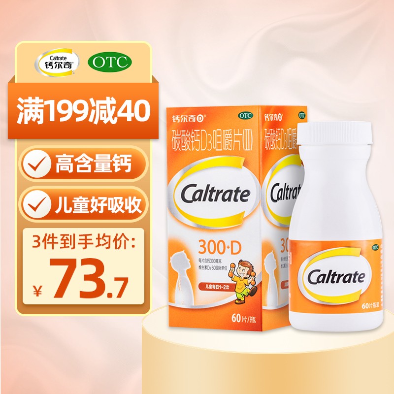 钙尔奇(Caltrate)碳酸钙D3咀嚼片价格走势分析及口感评测