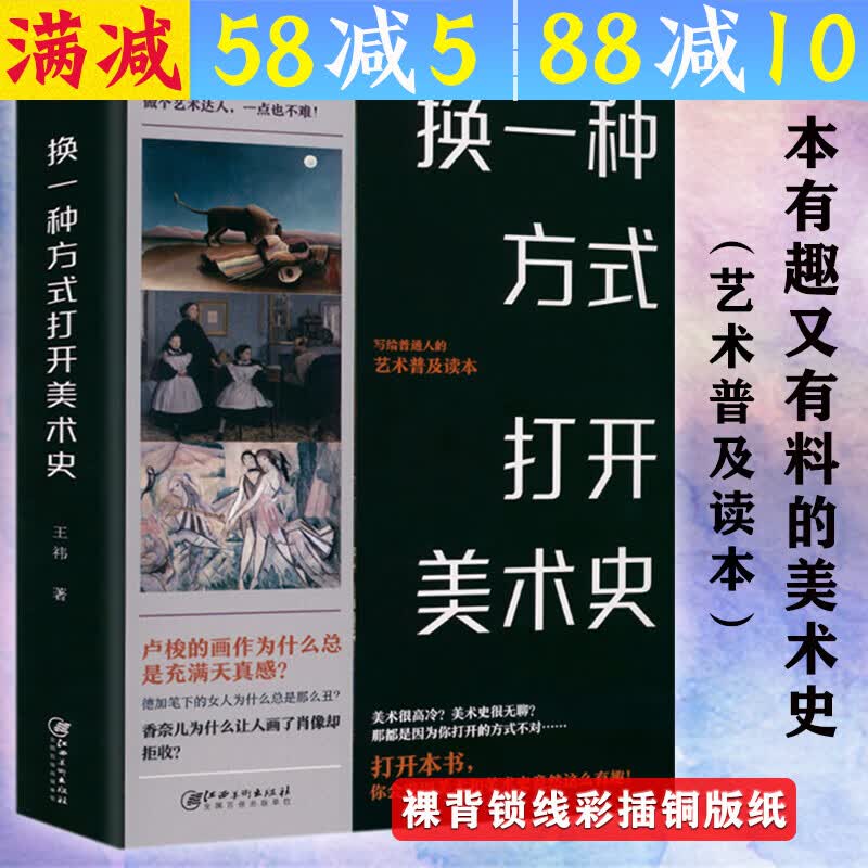 【满48包邮】美术绘画图说中国绘画史原来可以这样读的艺术史书籍 换一种方式打开美术史 定价78