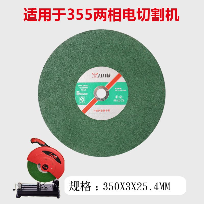 刀刀快350切割片400mm金属不锈钢锯片切铁大沙片三相切割机砂轮片