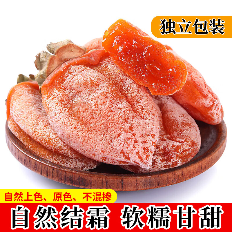 草帽奶奶广西桂林吊柿饼 新鲜柿饼干 农家柿饼  独立包装 500g 单果80-100g