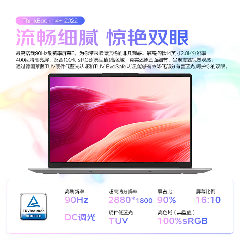 ThinkPad联想ThinkBook14+ 2023酷睿i9标压高性能轻薄本商用办公设计师娱乐游戏本笔记本电脑 旗舰升级：i9-12900H  16G 1T 【背光键盘 RTX2050独显 面部识别