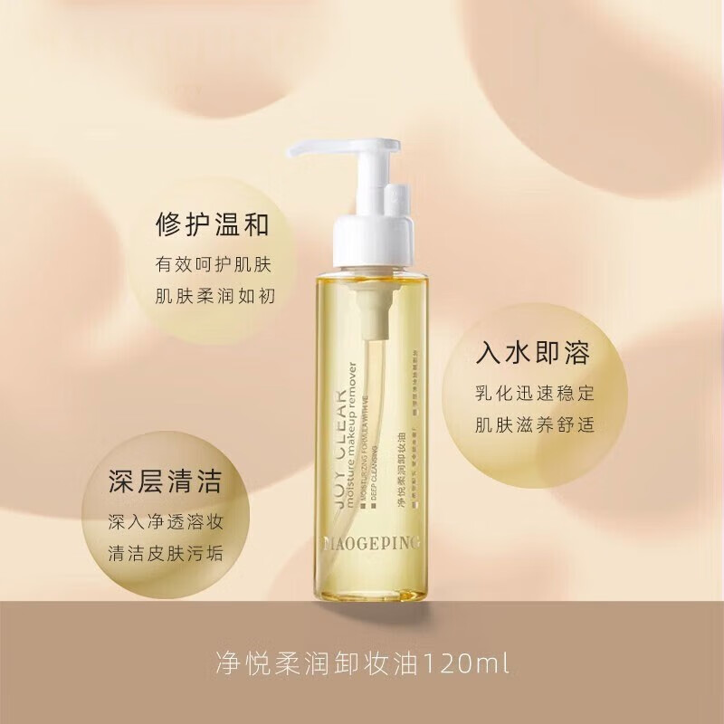 黎维莎毛戈平净悦柔润卸妆油温和脸部眼部卸妆液水清洁肤遇水乳化 120