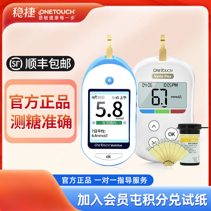 血糖测试仪家用高精准孕妇原强生稳悦智优血糖测试仪 蓝牙升级款(智佳血糖仪+25片试