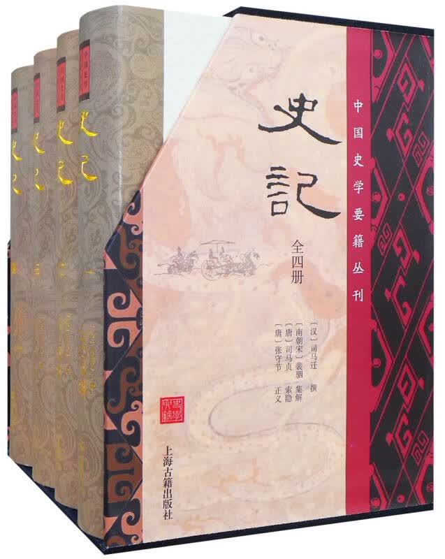 【新华书店】史记(定制版)