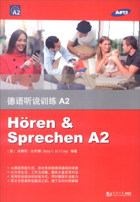【送货上门】德语听说训练A2