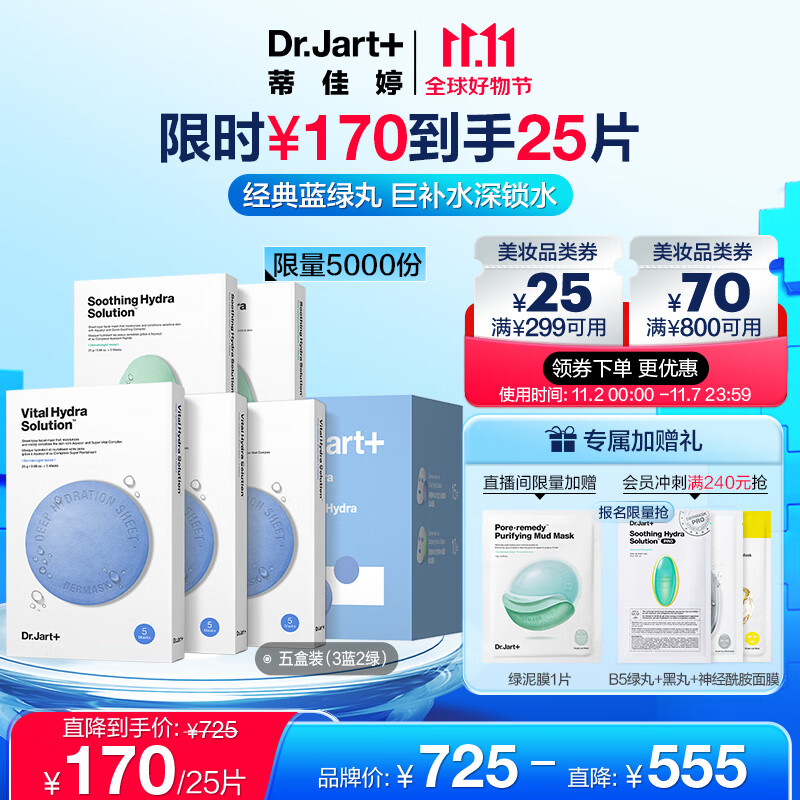 蒂佳婷（Dr.Jart）囤货面膜套装5盒/25片(蓝丸3盒+绿丸2盒)补水修护男女生日礼物怎么样,好用不?