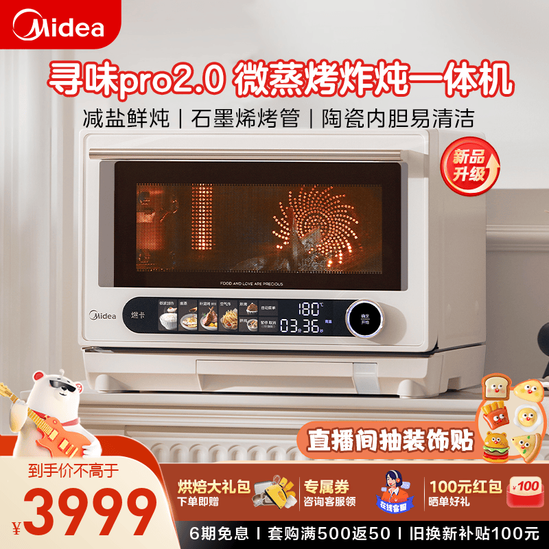 美的（Midea）寻味pro2.0 智能微蒸烤炸炖一体机G3EPro 奶油风/补湿蒸烤/减盐鲜炖/纳米陶瓷内胆/彩屏触控/23L 米白色