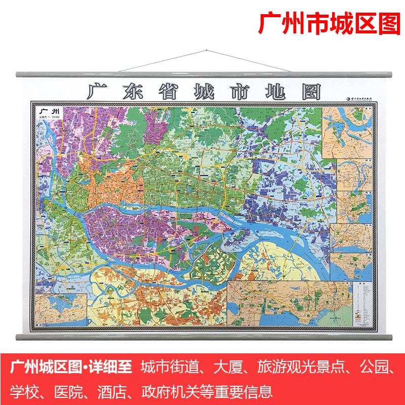 2019全新版广东省地图 广州市城市区挂图1.4米高清防水二合一挂图