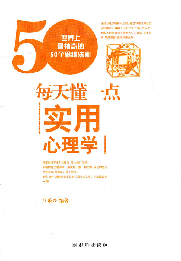 每天懂一点实用心理学【稀缺图书,放心购买】
