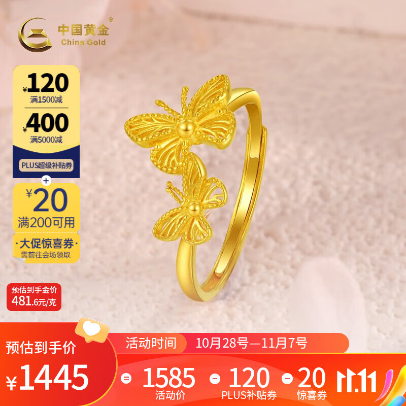 中国黄金足金999花丝镂空双蝶戒指5G硬金时尚轻奢蝴蝶女戒送老婆生日礼物 约3g【克重少退多补】高性价比高么？
