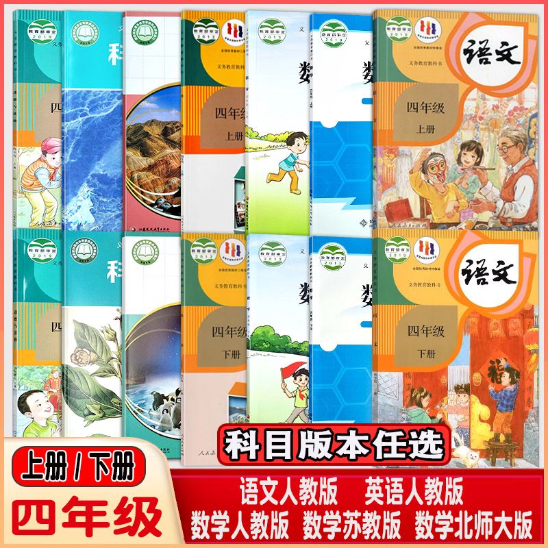 2023课本4四年级上下册 语文数学英语科学人教苏教北师大教科版书 数学人教版 四年级上